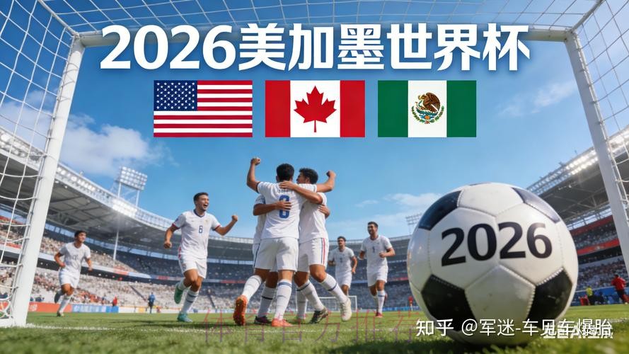 2026世界杯盘口稳定 2026世界杯盘口稳定