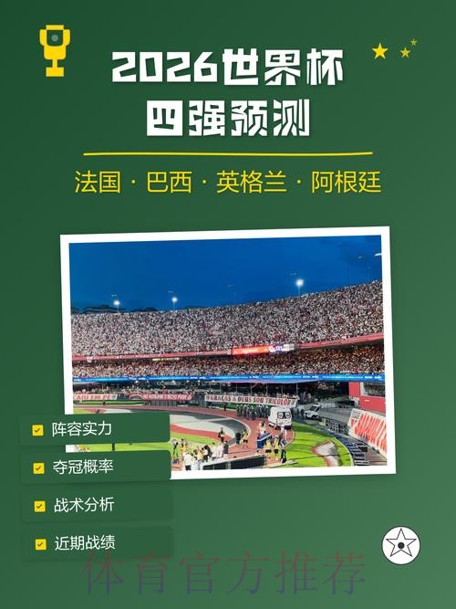 2026世界杯预测网站全站